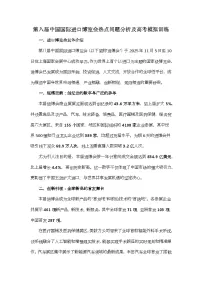 第八届中国国际进口博览会时政热点复习讲练-2026届高考政治一轮复习(统编版)