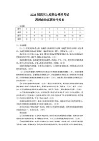 吉林省2026届高三上学期九校11月联合模拟考政治试题（含答案）