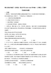 浙江省部分重点高中2025-2026学年高一上学期11月期中政治考试 （含答案）