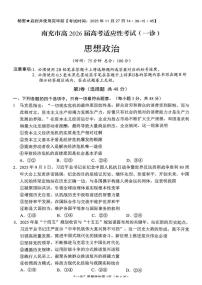 南充市高2026届高三上学期高考模拟适应性考试（一诊）政治试卷无答案