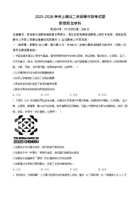 河南省郑州市十校联考2025-2026学年高二上学期11月期中考试政治试卷