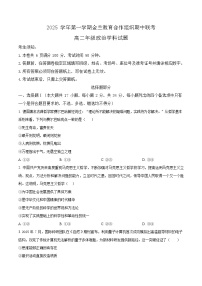 浙江省金兰教育合作组织2025-2026学年高二上学期11月期中考试政治试卷