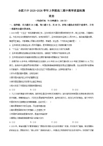 安徽省合肥市第六中学2026届高三上学期11月期中政治试题（Word版附解析）