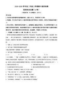 安徽省芜湖市师大附中2025-2026学年高二上学期11月期中政治试题（Word版附解析）