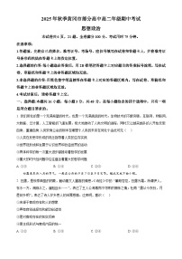 湖北省黄冈市部分学校2025-2026学年高二上学期11月期中考试政治试题（Word版附解析）