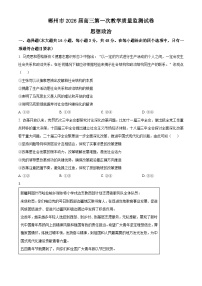 湖南省郴州市2026届高三上学期一模政治试题（Word版附解析）