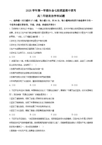 浙江省台金七校联盟2025-2026学年高二上学期11月期中联考政治试题（Word版附解析）