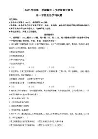 浙江省衢州市五校联盟2025-2026学年高一上学期11月期中联考政治试题（Word版附解析）