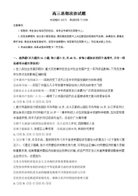 安徽省临泉田家炳实验中学（临泉县教师进修学校）2024-2025学年高三下学期4月月考政治试题-A4