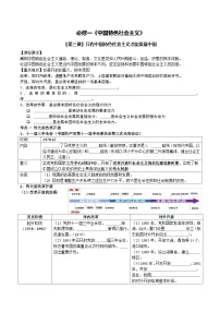 第三课+只有中国特色社会主义才能发展中国+学案-2026届高考政治一轮复习统编版必修一中国特色社会主义
