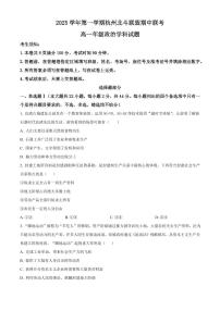 政治-浙江省杭州北斗联盟2025-2026学年高一上学期11月期中试题及答案