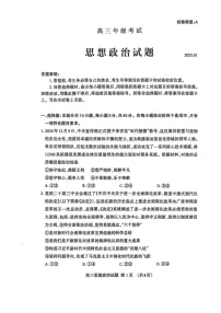 山东省泰安市2024-2025学年高三上学期1月期末考试政治试题（A卷）