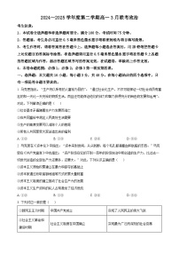 安徽省部分学校2024-2025学年高一下学期3月联考政治试题-A4