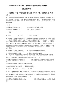 安徽省临泉田家炳实验中学2024-2025学年高一下学期3月月考政治试题-A4