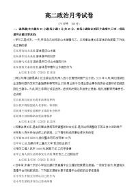安徽省临泉田家炳实验中学2024-2025学年高二下学期3月月考政治试题-A4