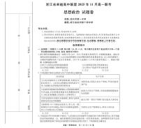 浙江省卓越高中联盟2025-2026学年高一上学期11月期中联考政治试题（图片版，含解析）含答案解析