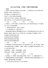 吉林省顶级名校2025-2026学年高一上学期11月期中考试 政治（含答案）