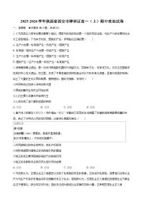 2025-2026学年陕西省西安市碑林区高一（上）期中政治试卷-自定义类型