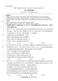 安徽省鼎尖名校2025-2026学年高三上学期11月联考政治试卷（含答案）