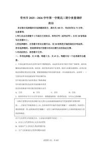 江苏省常州市2025-2026学年高三上学期11月期中考试政治试题（含答案）