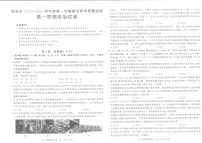 陕西省商洛市2024-2025学年高一上学期1月期末考试政治试题
