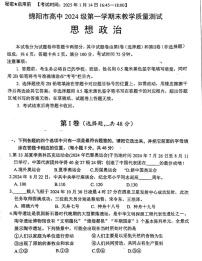 四川省绵阳市高中2024-2025学年高一上学期期末质量检测政治试卷