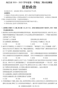 四川省内江市2024-2025学年高二上学期期末检测政治试题