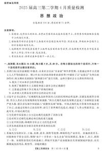 安徽师范大学附属中学2024-2025学年高三下学期4月质量检测政治试题