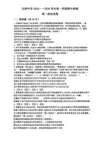 天津市天津中学2025-2026学年高一上学期11月期中考试政治试题