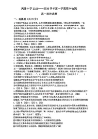 天津市天津中学2025-2026学年高一上学期11月期中考试政治试题