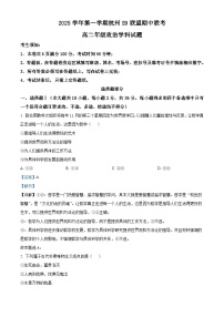 浙江省S9联盟2025-2026学年高二上学期11月期中考试政治试卷（含答案）