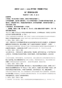河南省洛阳市2025-2026学年高二上学期11月期中考试政治试题含答案
