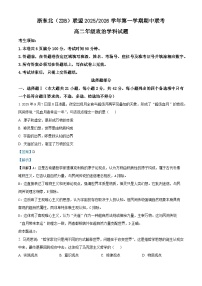 浙江省浙东北县域名校发展联盟2025-2026学年高二上学期11月期中联考试题政治试卷（含答案）