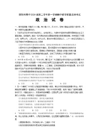 四川省德阳市2025-2026学年高二上学期期中考试政治试卷