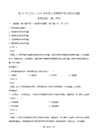 黑龙江省哈尔滨市第三十二中学2025-2026学年高二上学期11月期中考试政治试题（含答案）