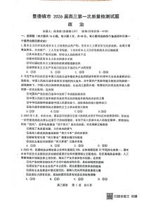 江西省景德镇市2026届高三上学期第一次质量检测政治试卷