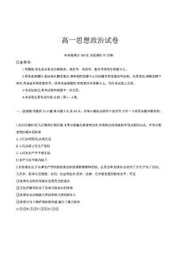 四川省2025-2026学年高一上学期11月期中联考思想政治试卷含答案