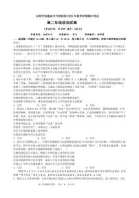 安徽合肥市六校联盟2025年高二上学期期中考试政治试卷（含答案）