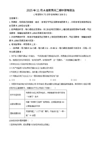 湖南省A佳教育联盟2025-2026学年高二上学期11月期中考试政治试卷