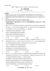 安徽省鼎尖名校联考2025-2026学年高三上学期11月考试政治试卷