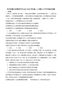 贵州省遵义市第四中学2025-2026学年高二上学期10月月考政治试卷（Word版附答案）