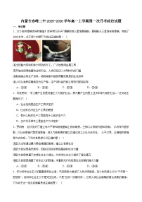 内蒙古赤峰二中2025-2026学年高一上学期第一次月考政治试卷（Word版附答案）