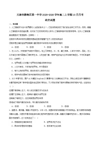 天津市静海区第一中学2025-2026学年高二上学期10月月考政治试卷（Word版附答案）