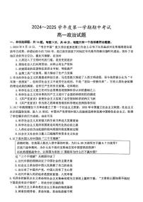 江苏省泰兴市兴化市两市联考2024-2025学年高一上学期期中考试政治试题