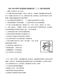 2025-2026学年江苏省扬州市高邮市高二（上）期中政治试卷-自定义类型