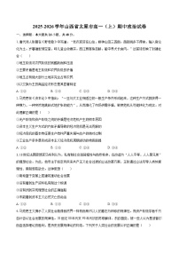 2025-2026学年山西省太原市高一（上）期中政治试卷-自定义类型