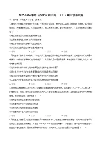 2025-2026学年山西省太原市高一（上）期中政治试卷-自定义类型