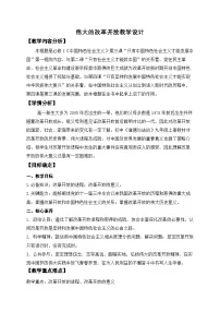 人教统编版必修1 中国特色社会主义伟大的改革开放教案