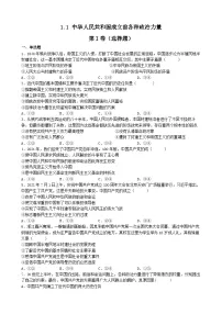高中人教统编版中华人民共和国成立前各种政治力量课后复习题
