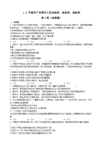 高中政治 (道德与法治)人教统编版必修3 政治与法治中国共产党领导人民站起来、富起来、强起来复习练习题